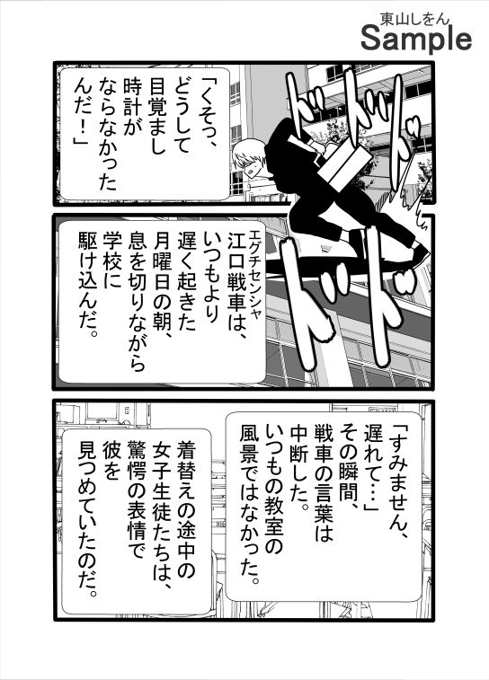 時をかけるエロ戦車。タイムリープで何度でも処女を●す。