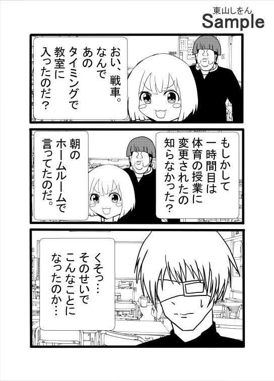 時をかけるエロ戦車。タイムリープで何度でも処女を●す。