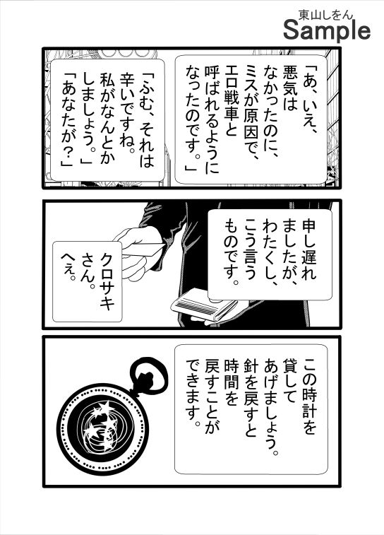 時をかけるエロ戦車。タイムリープで何度でも処女を●す。