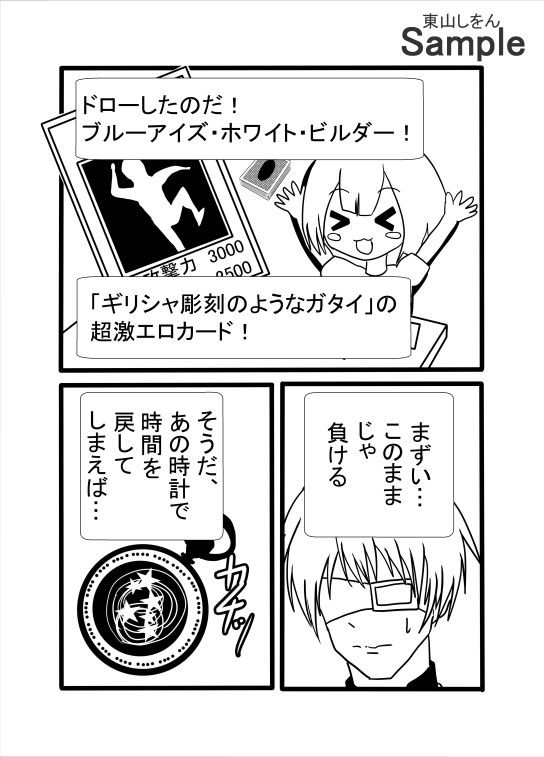 時をかけるエロ戦車。タイムリープで何度でも処女を●す。