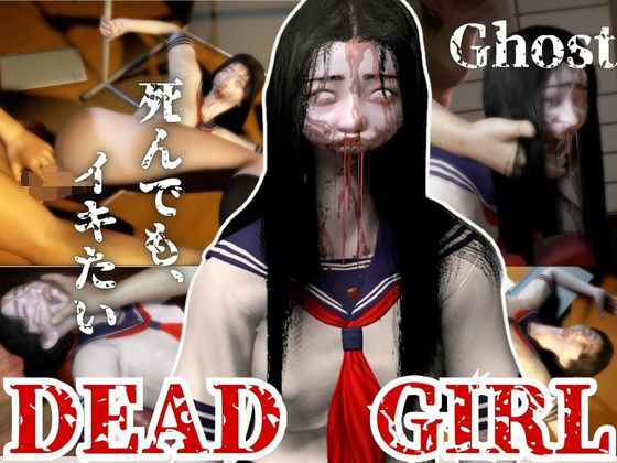 【グロ注意】死んだけどめっちゃポジティブなゴーストちゃん