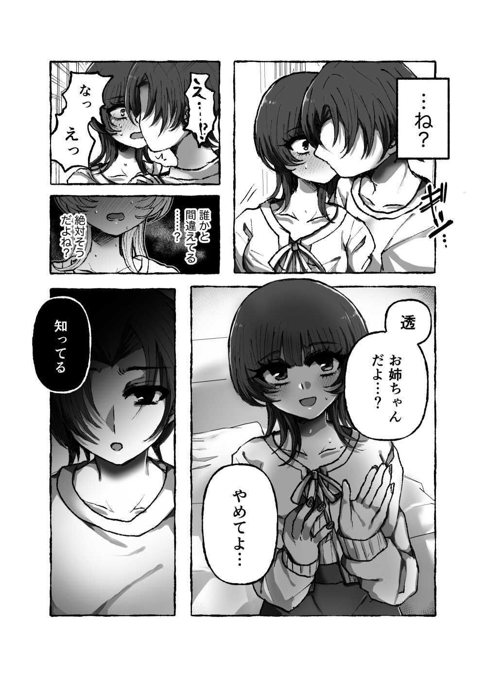 弟の家だし大丈夫だよ