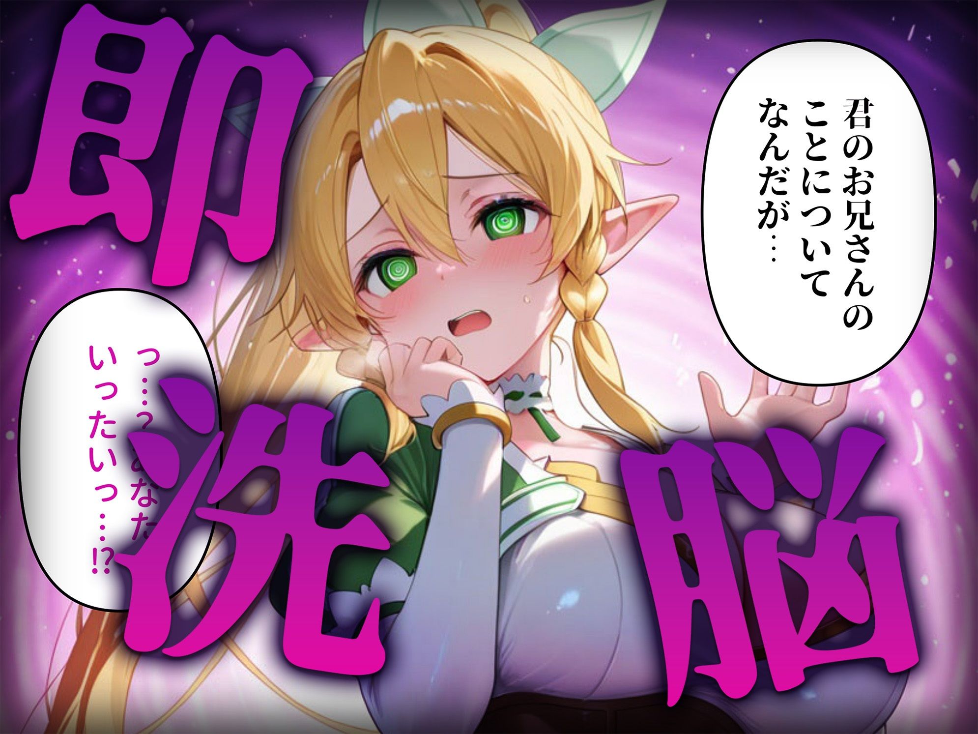 洗脳師 SA〇編(セリフあり)