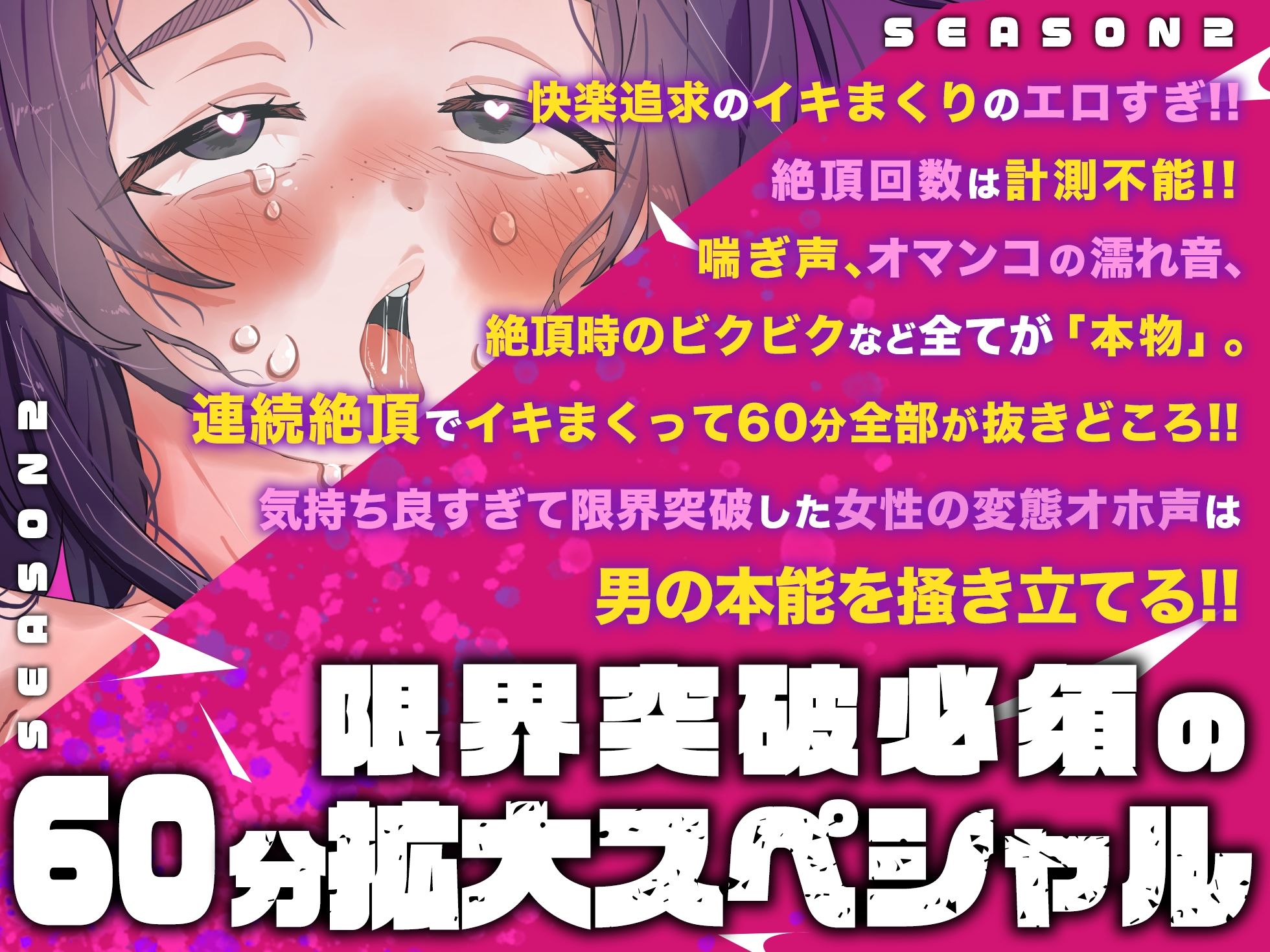 【実演オナニー×オホ声×連続絶頂】60分拡大SP！！乳首とおまんこ両責め！！耳元で感じる臨場感たっぷりオホ声！！『んおほぉっ！！おおおっっ！！おほぉーーっ！！』