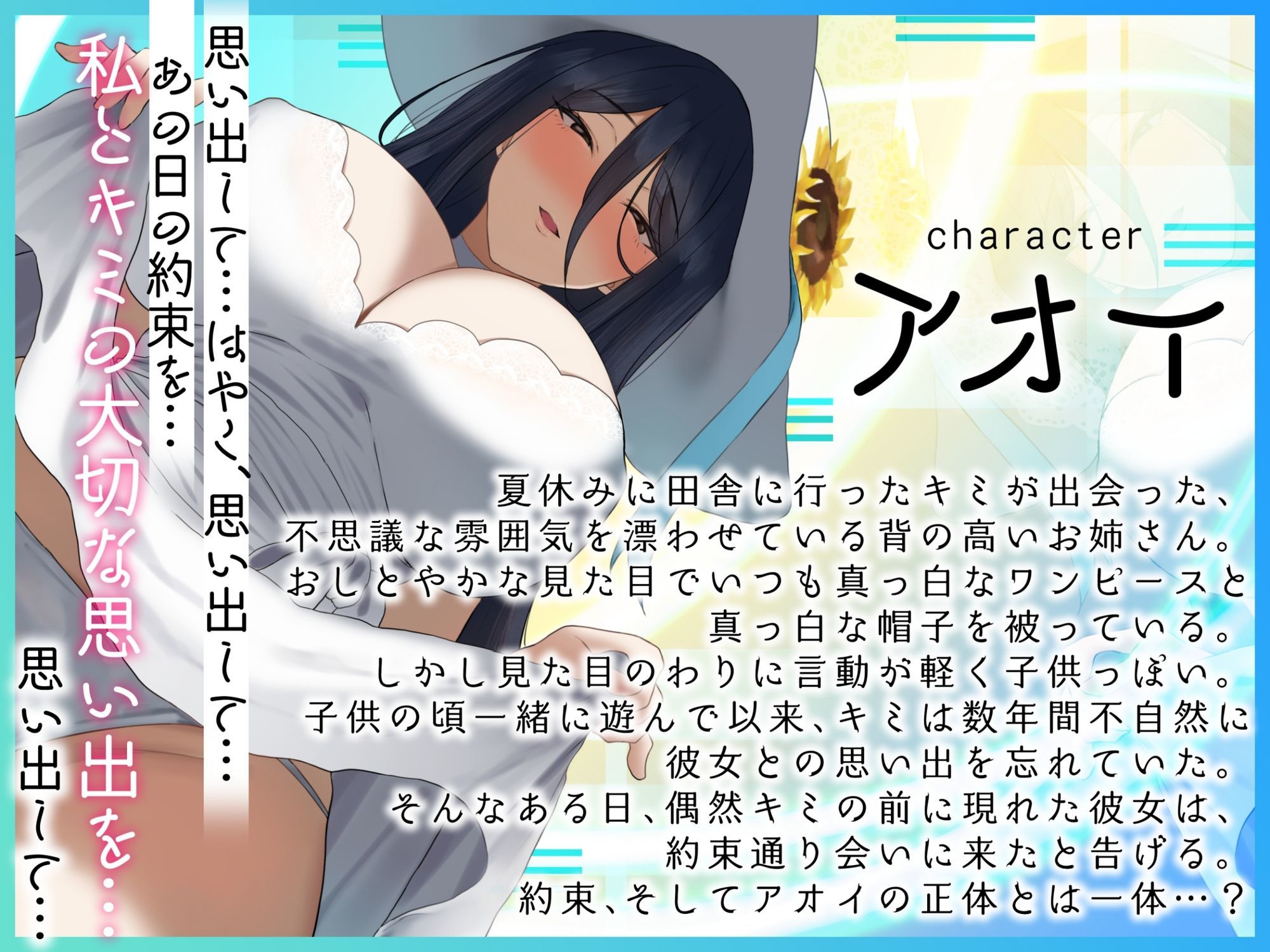 【マルチエンド】夏休みに田舎で出会った不思議なお姉さん【執着/狂愛/微ホラー】