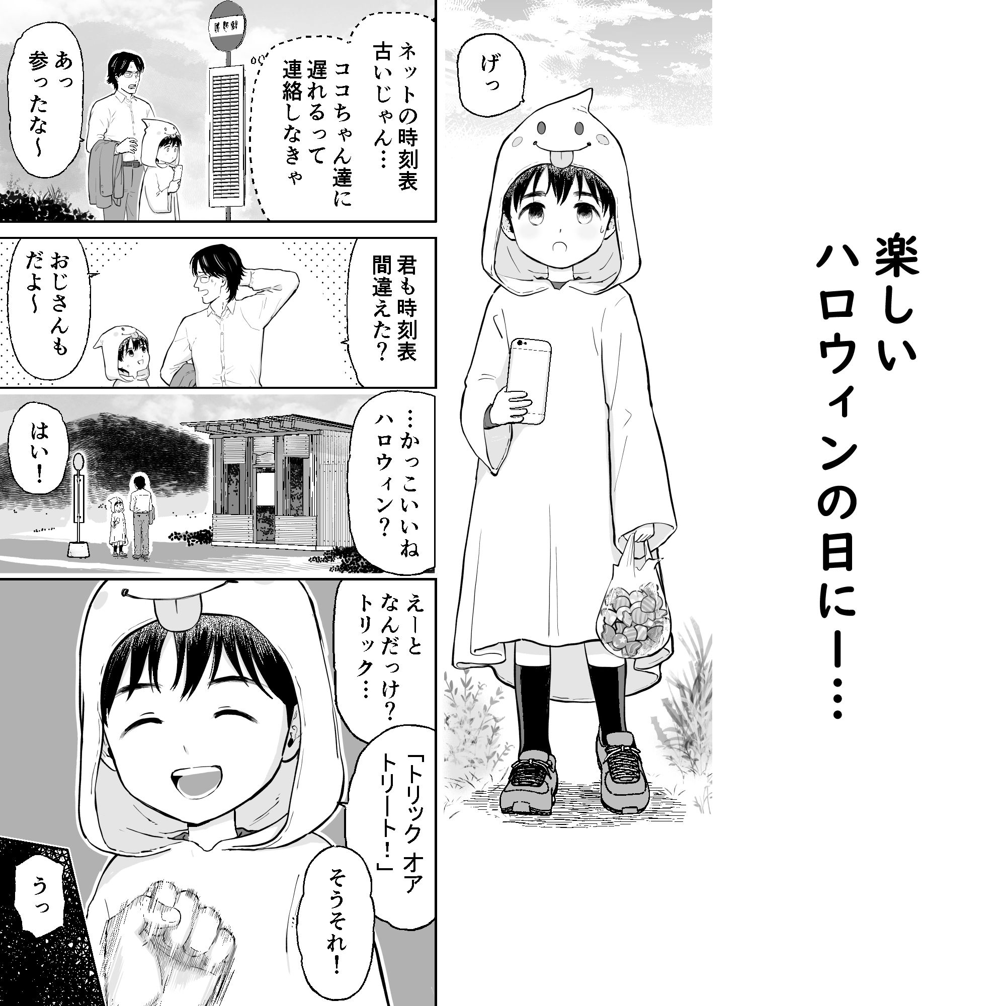 ショート漫画集はーとれす