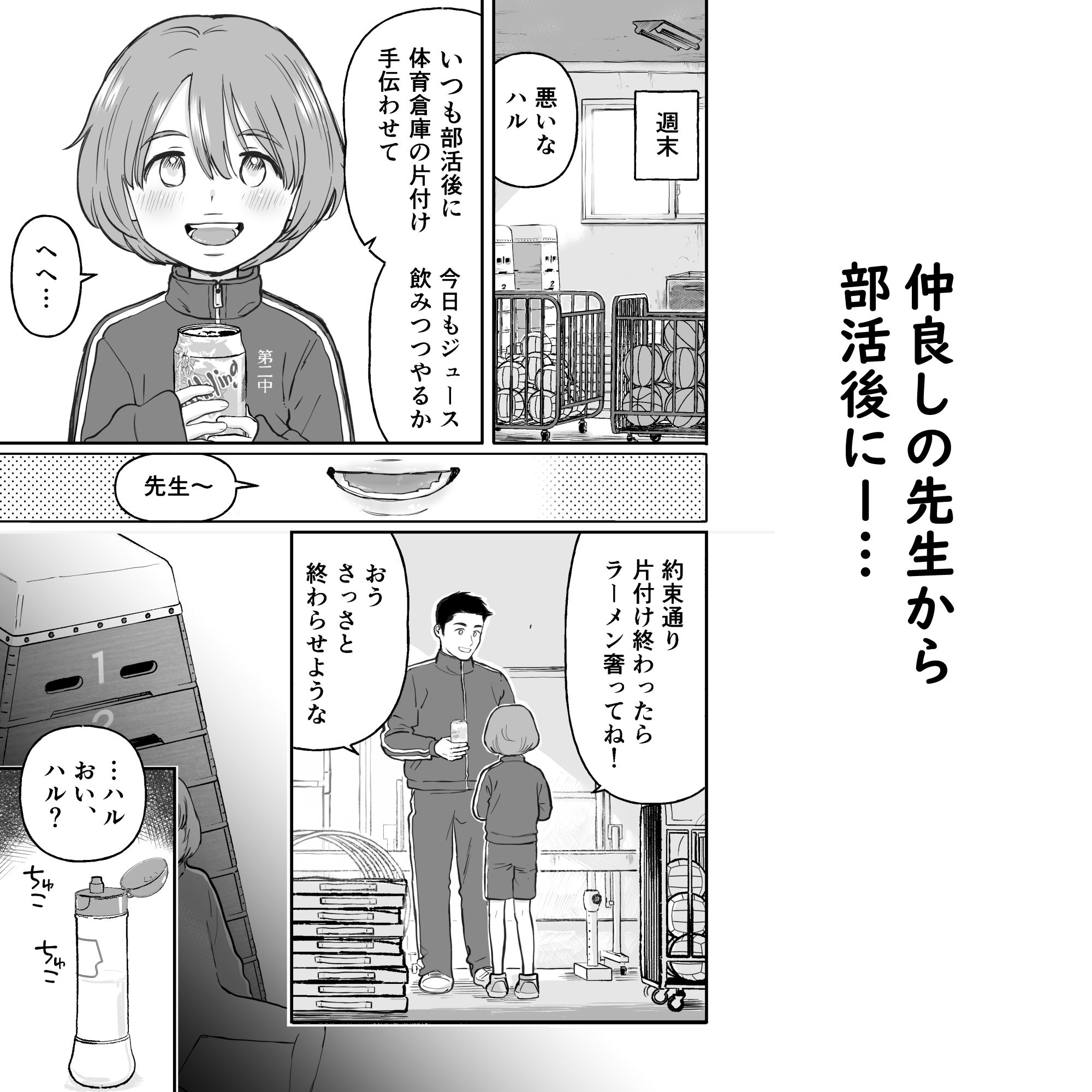 ショート漫画集はーとれす