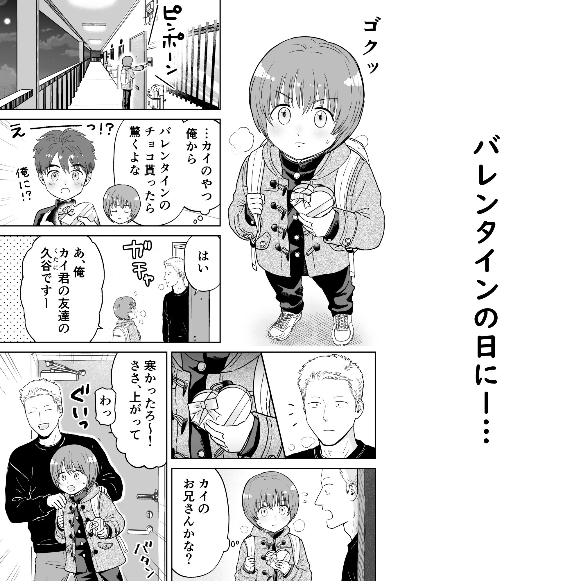 ショート漫画集はーとれす