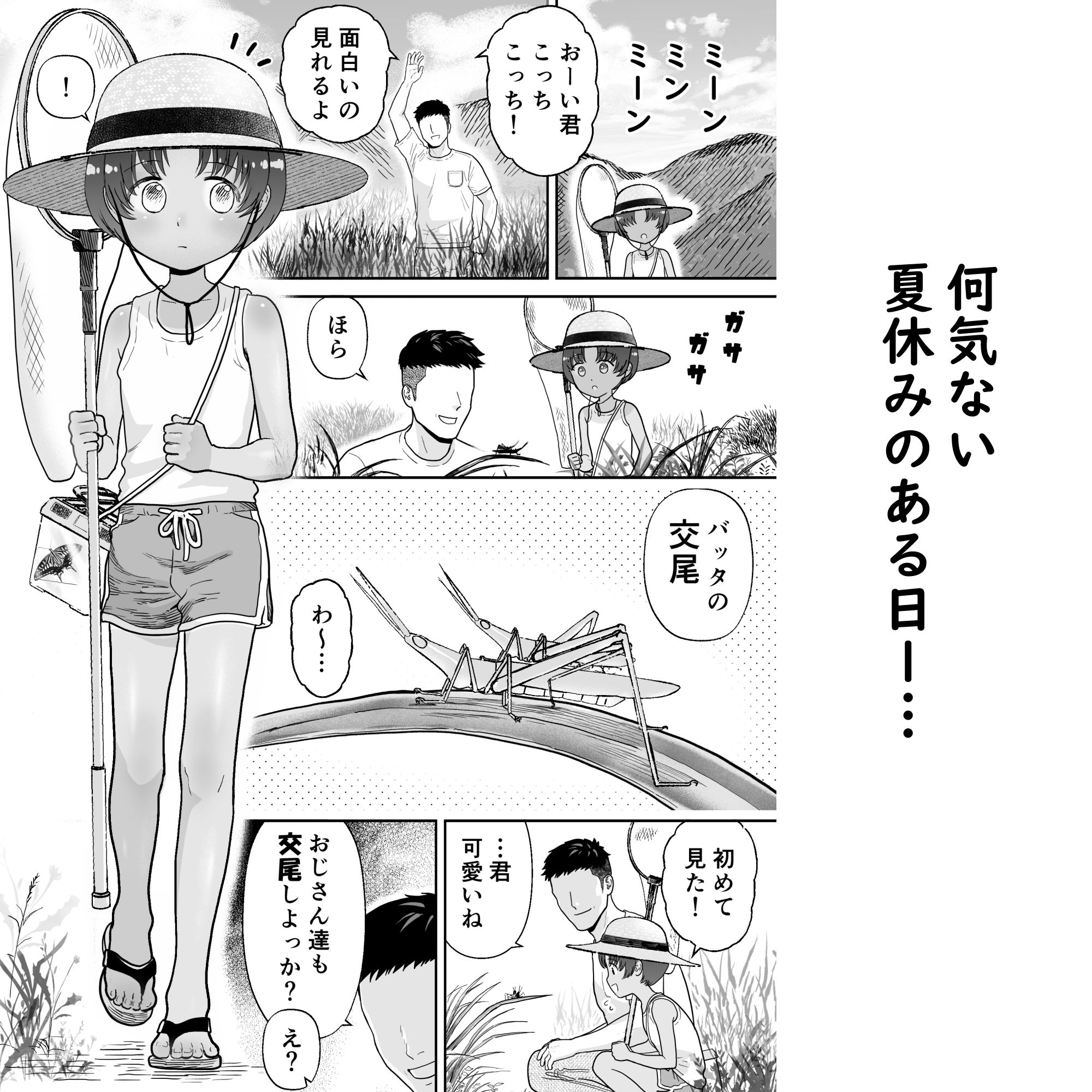 ショート漫画集はーとれす