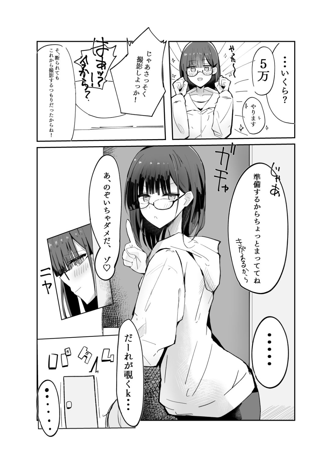 裏アカ男の娘と同居人の俺