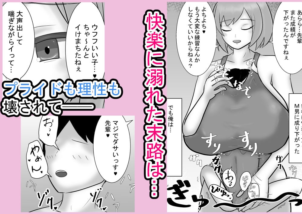 むちむち後輩と先輩〜水着でお洋服赤ちゃん拘束！タイムもプライドもズタズタです〜