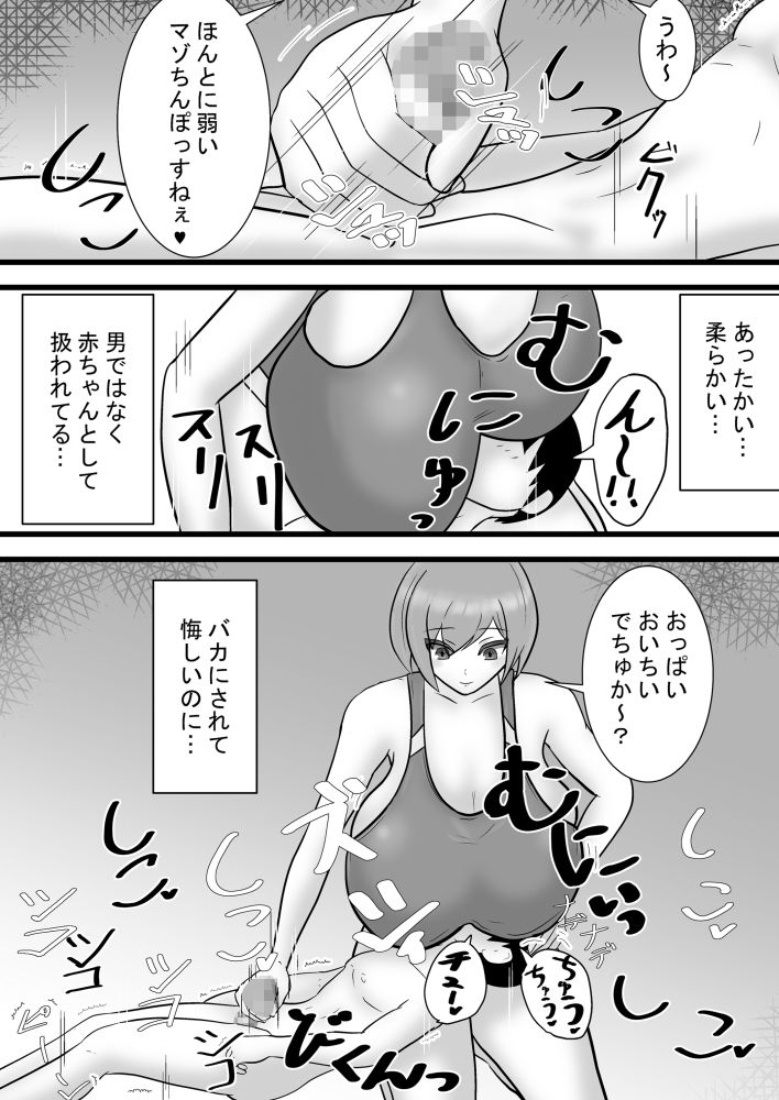 むちむち後輩と先輩〜水着でお洋服赤ちゃん拘束！タイムもプライドもズタズタです〜