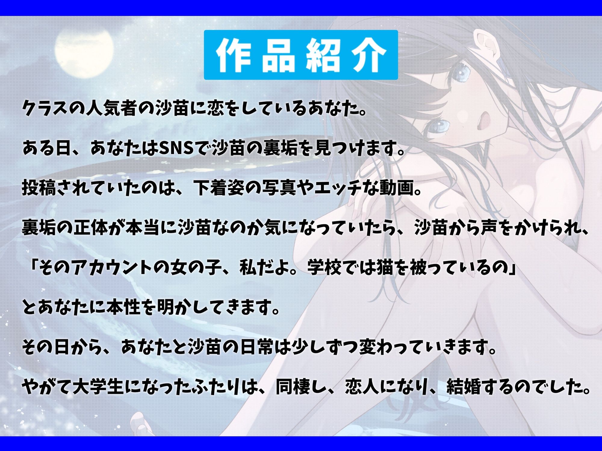 素直になれない猫かぶり同級生と結婚えっち-君に本当の私を見てほしい【バイノーラル】