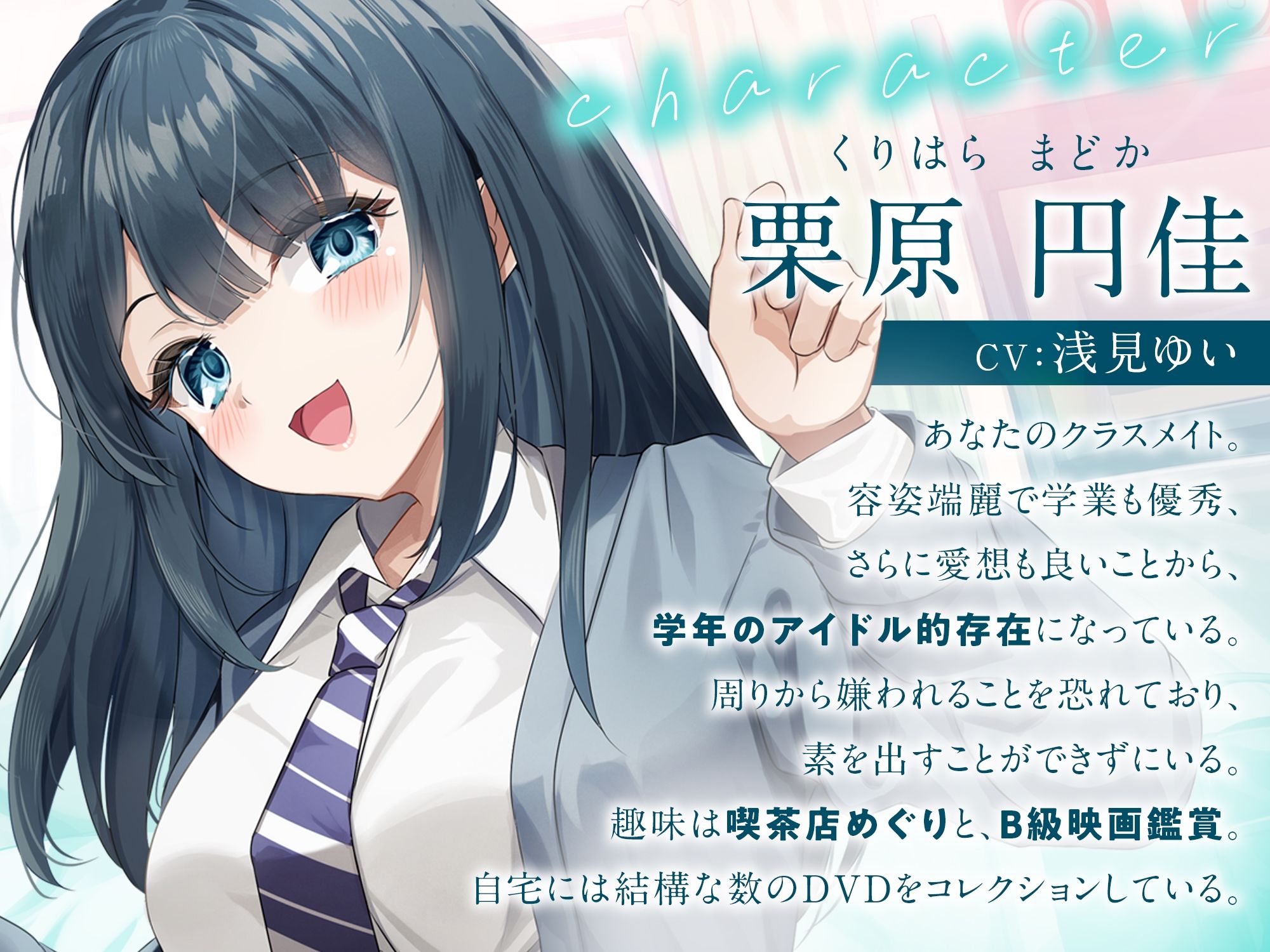 【全年齢向け】捨て猫を拾ったら学年のアイドルが遊びにくるようになった【バイノーラル】