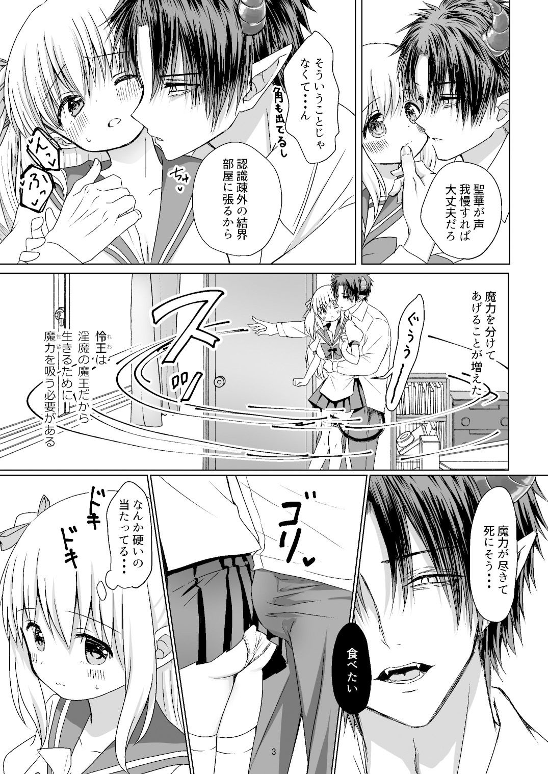 聖女と魔王と兄妹と〜先生と兄妹編〜