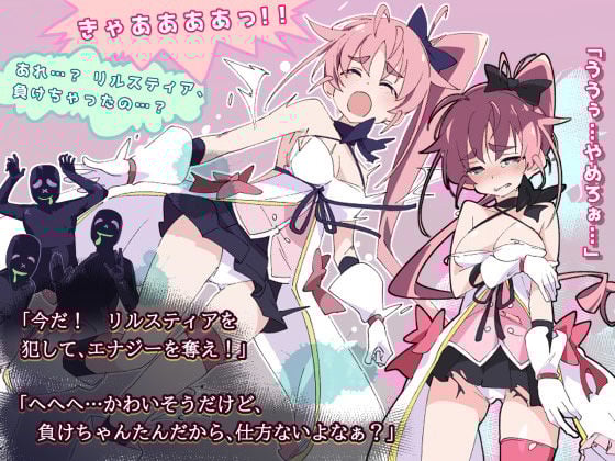 魔法闘姫リルスティア