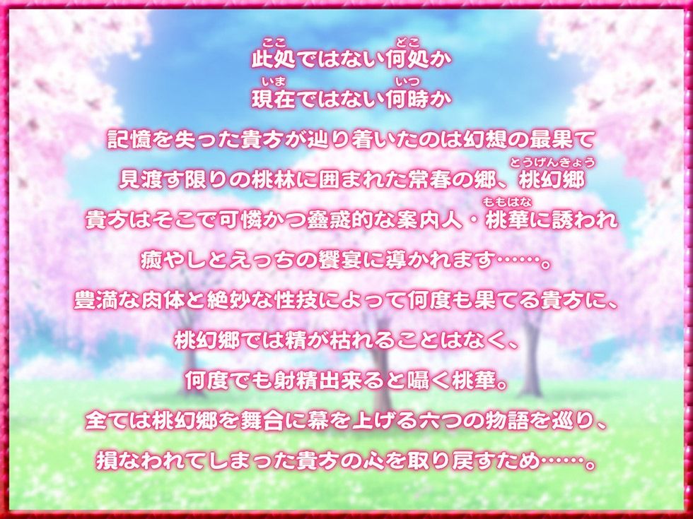 桃幻郷の睦み唄 蠱惑の序章 案内人桃華の蜜壺【KU100ハイレゾ】