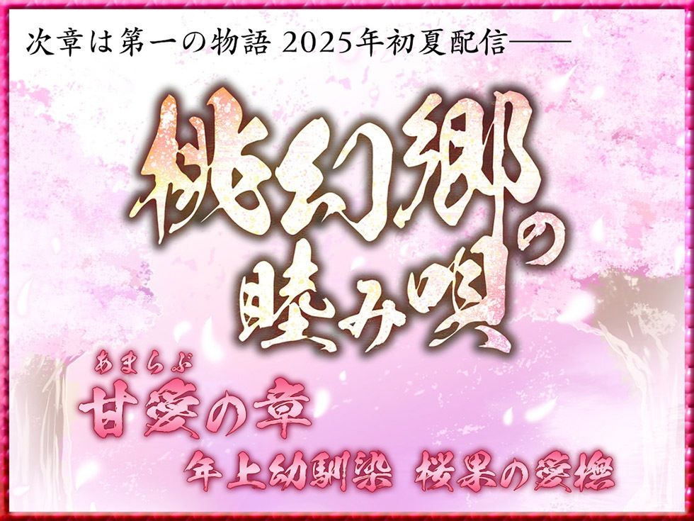 桃幻郷の睦み唄 蠱惑の序章 案内人桃華の蜜壺【KU100ハイレゾ】