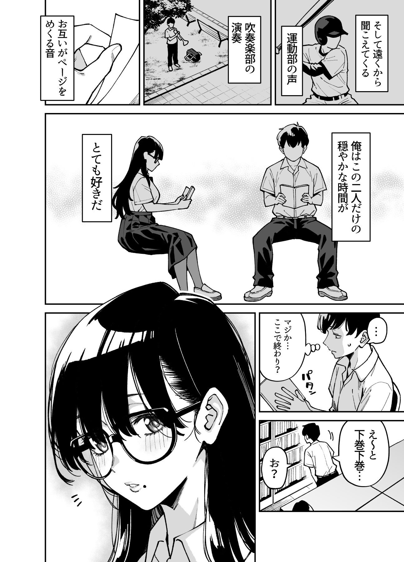 文学少女は性に溺れる