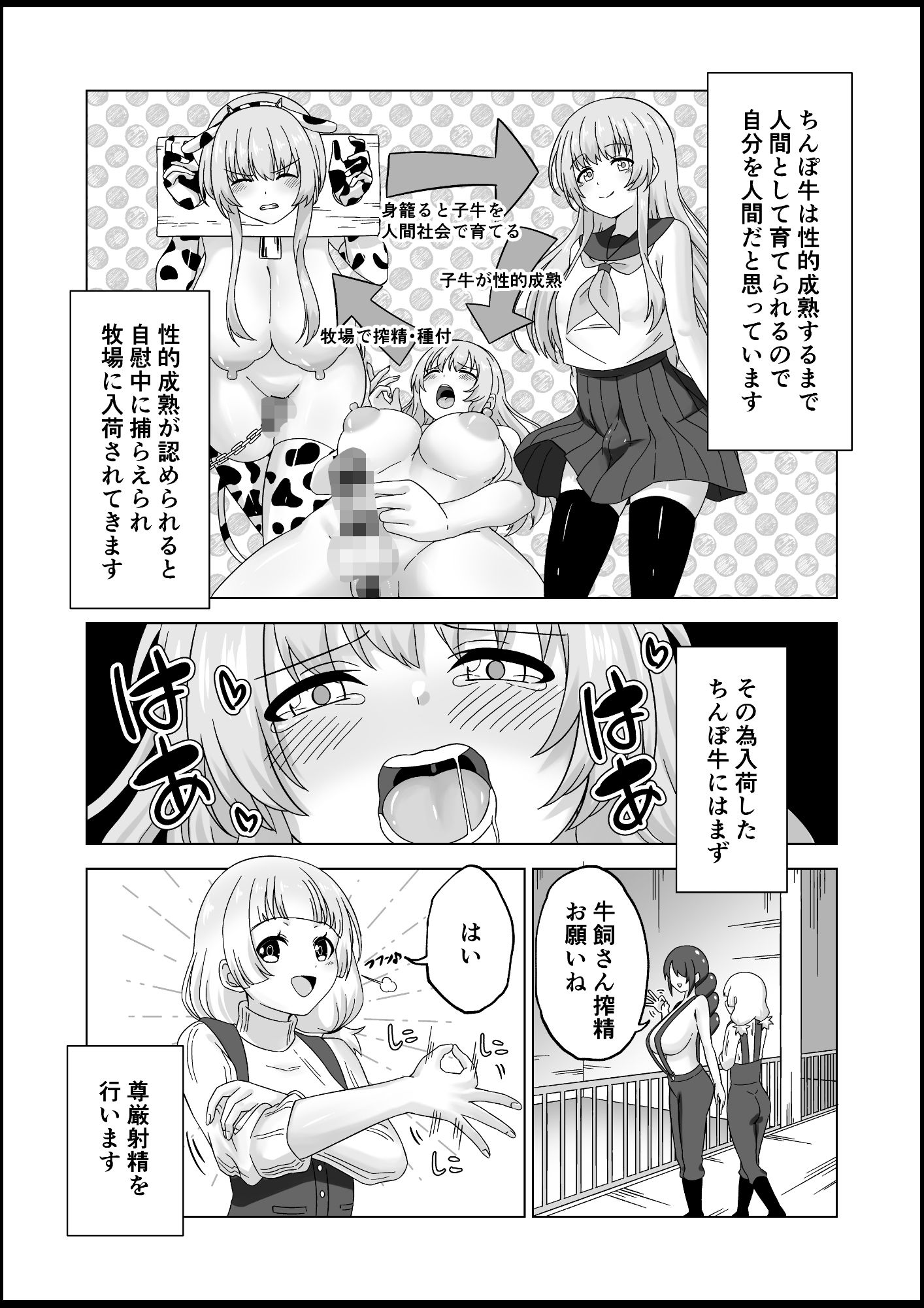 ふたなり牧場-搾精-