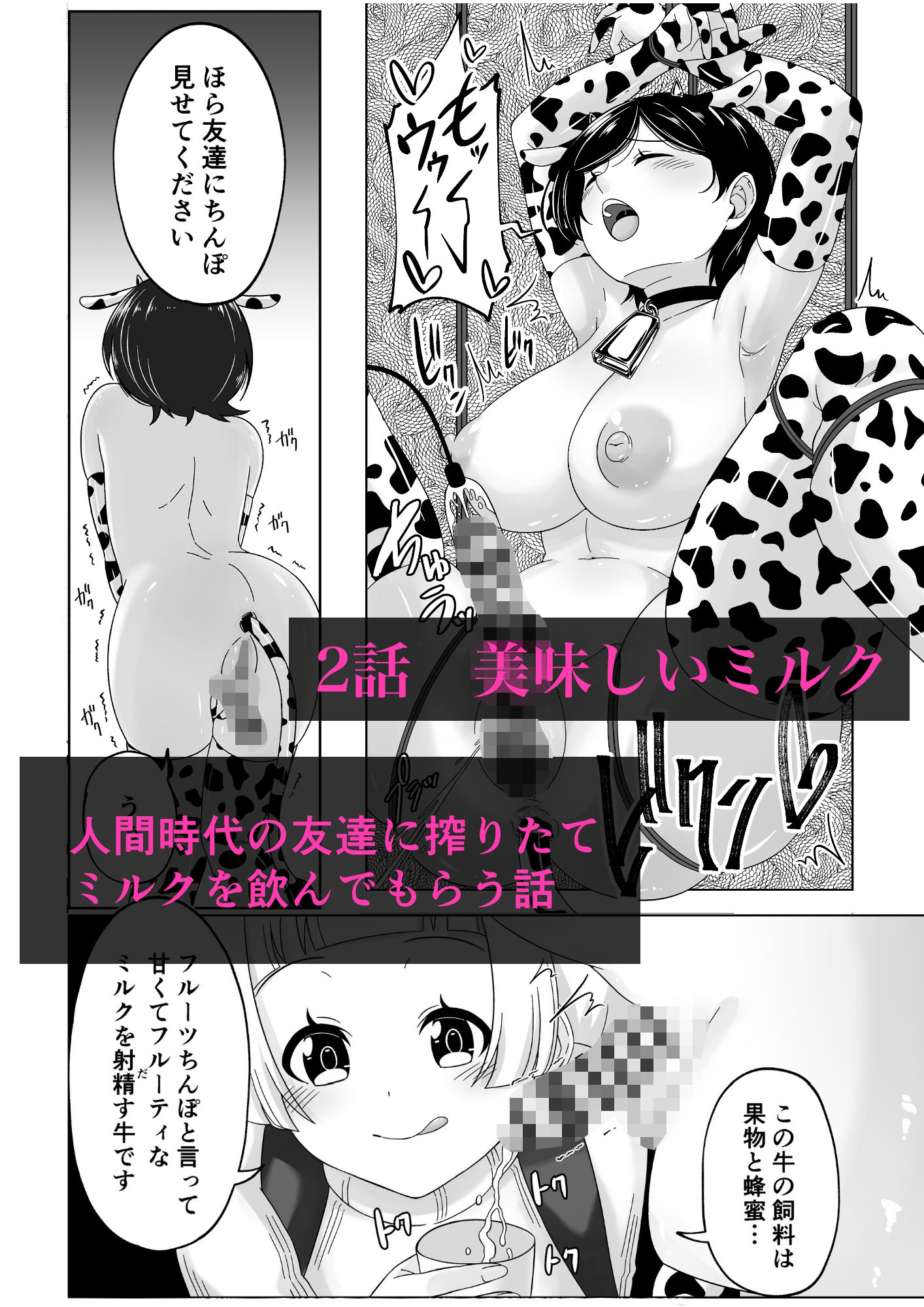 ふたなり牧場-搾精-