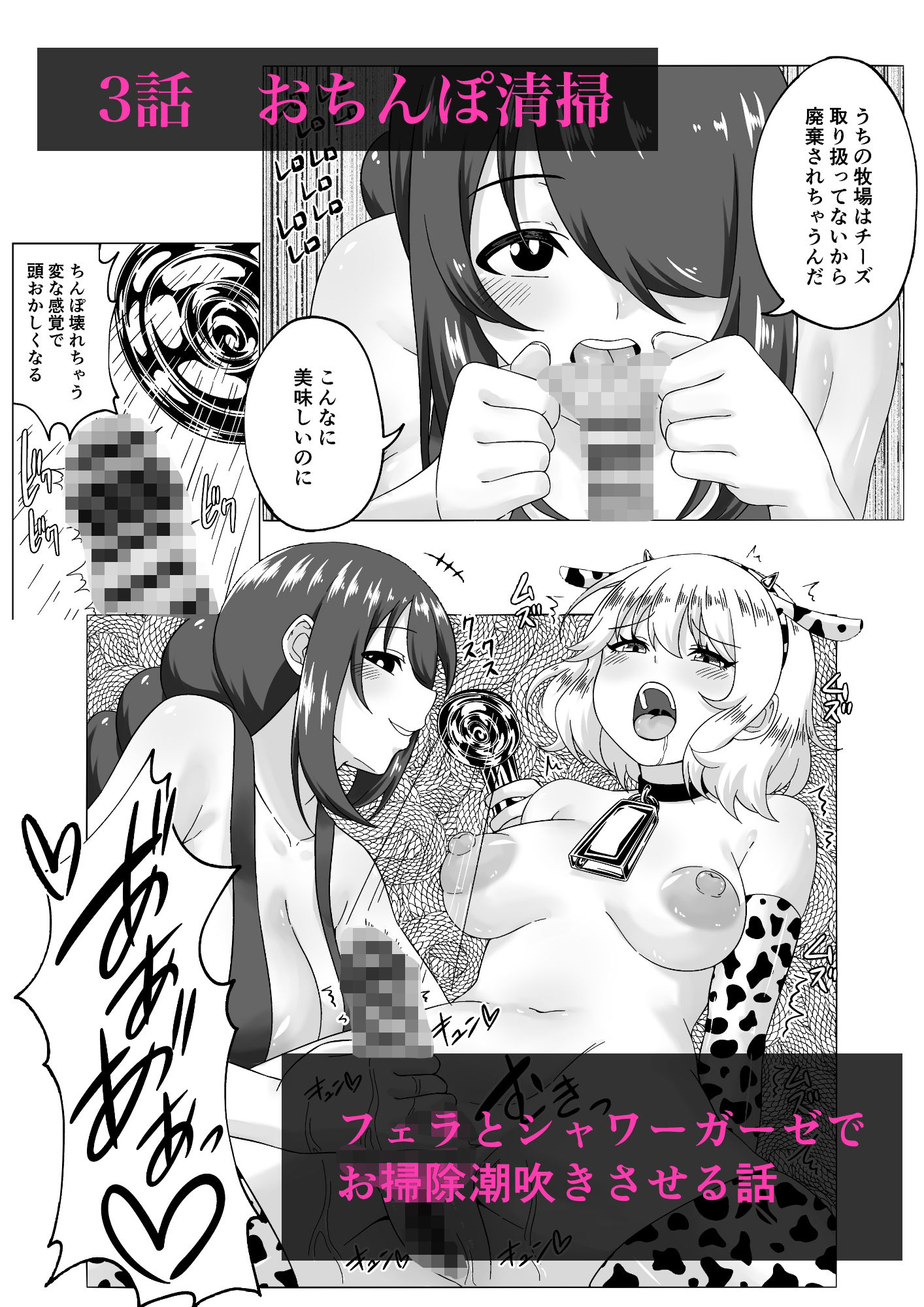 ふたなり牧場-搾精-