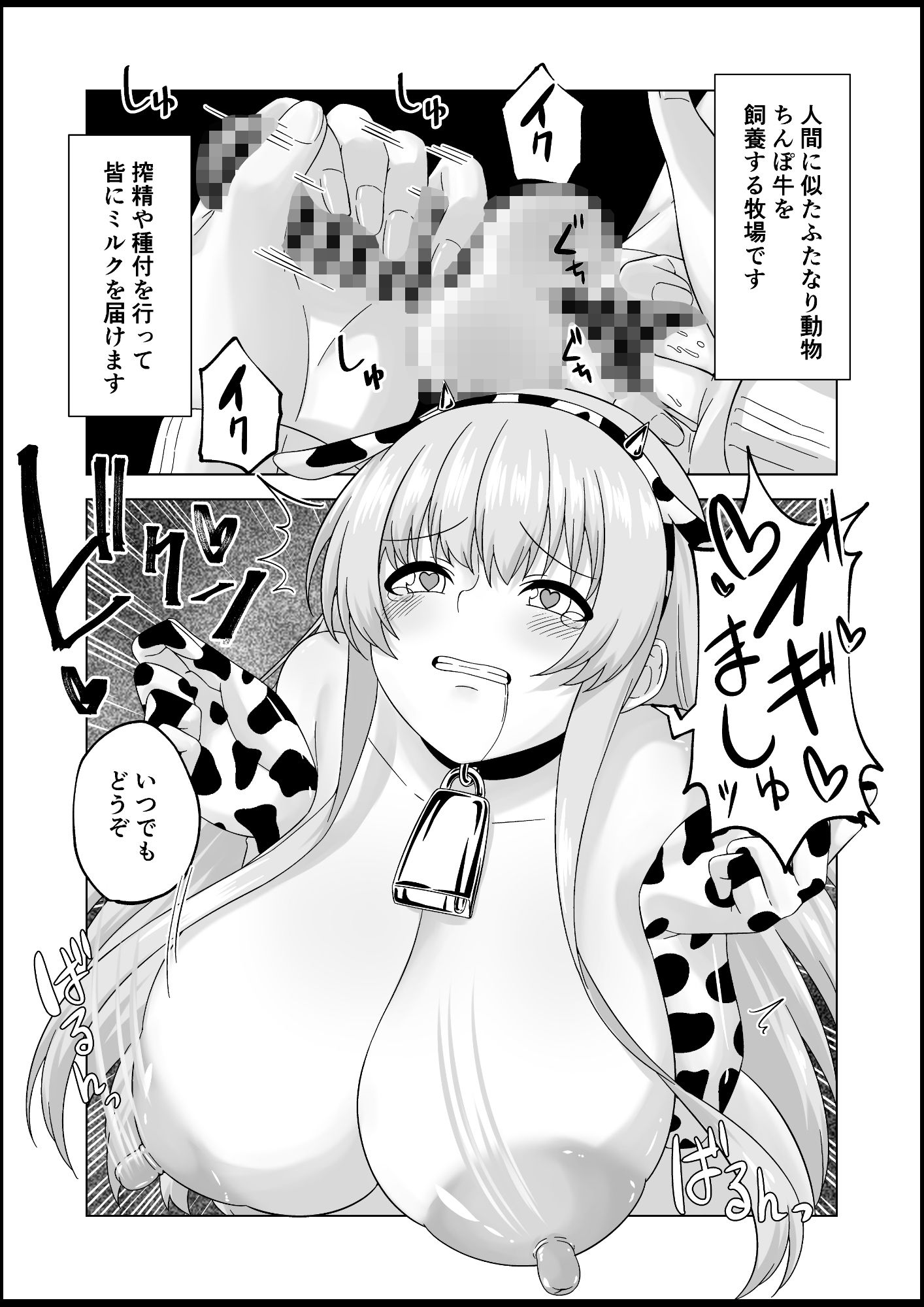 ふたなり牧場-種付-