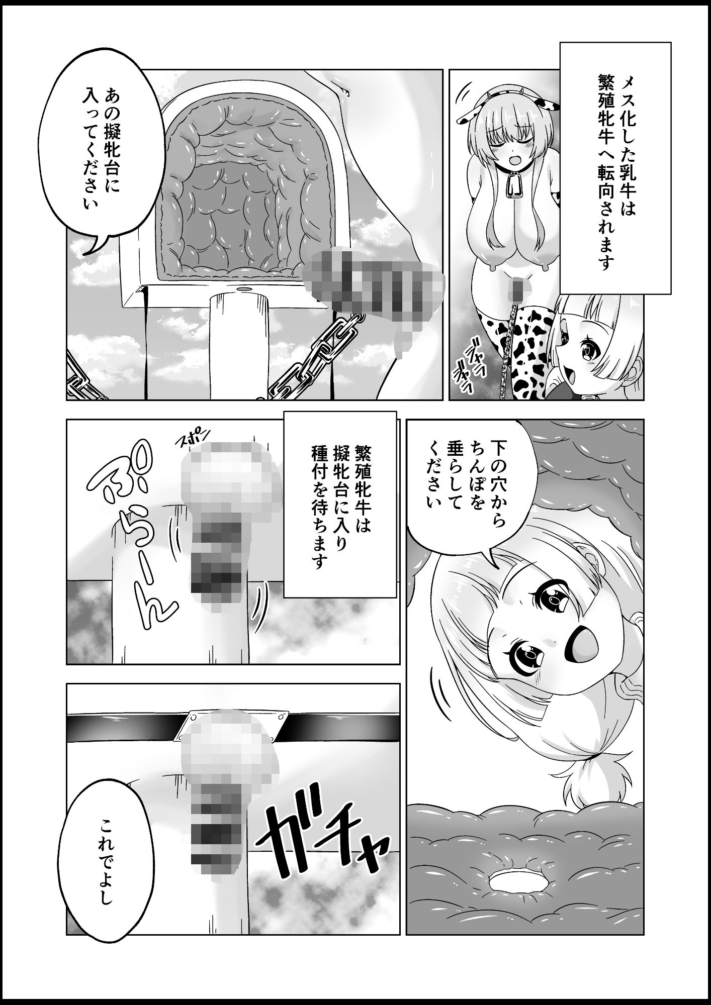 ふたなり牧場-種付-