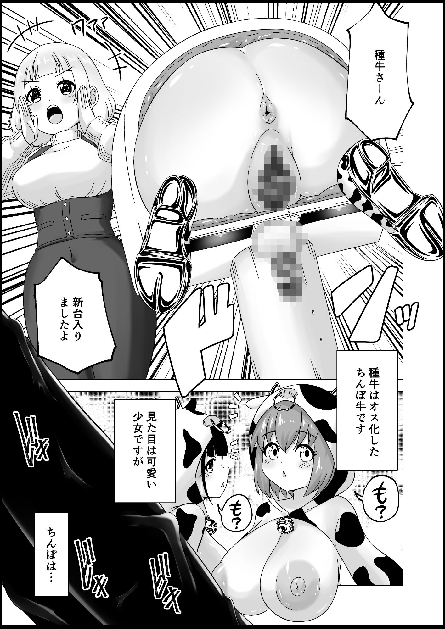 ふたなり牧場-種付-