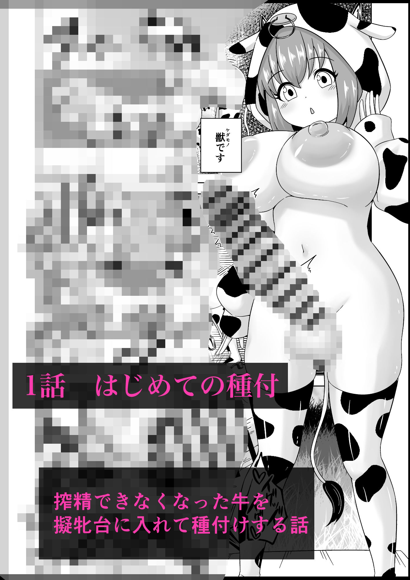 ふたなり牧場-種付-