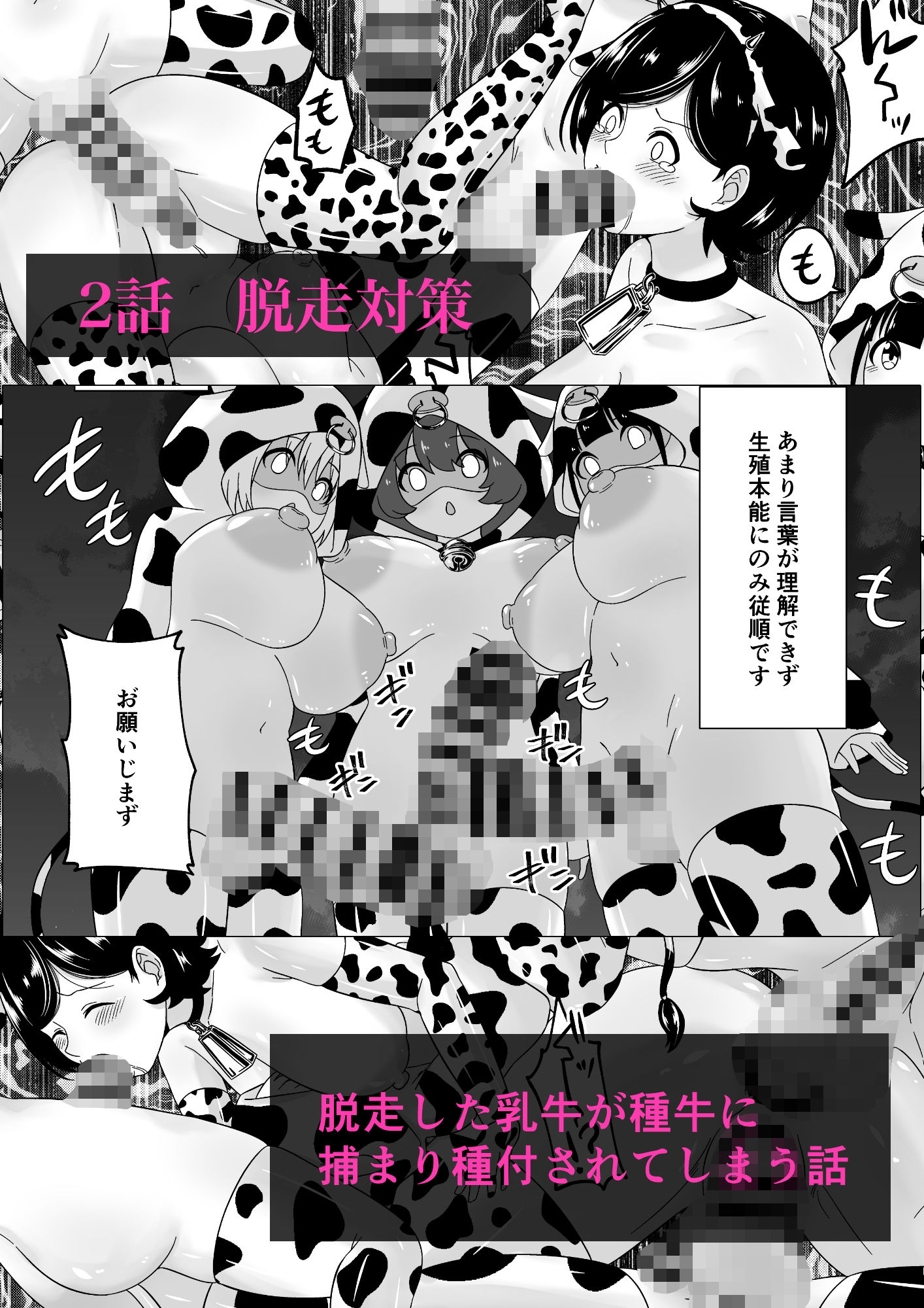 ふたなり牧場-種付-