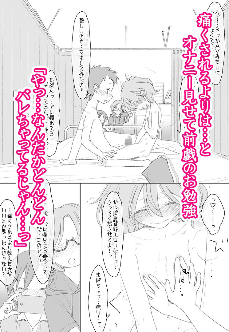 ぼくたちのスーパーアプリ 処女だったのにクラスメートに輪●されてイきまくり編