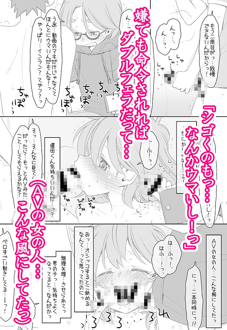 ぼくたちのスーパーアプリ 処女だったのにクラスメートに輪●されてイきまくり編