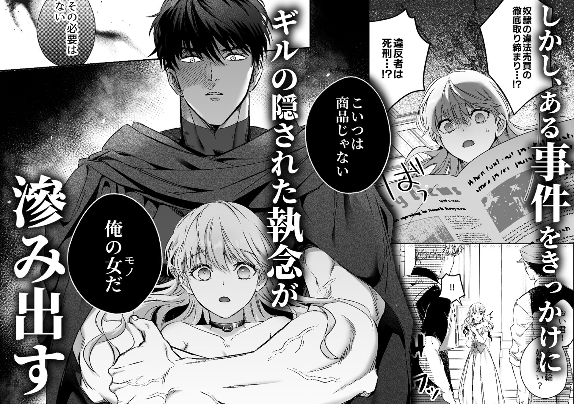 冷徹でドSな奴●商のご主人様はなぜか私を売ろうとしない