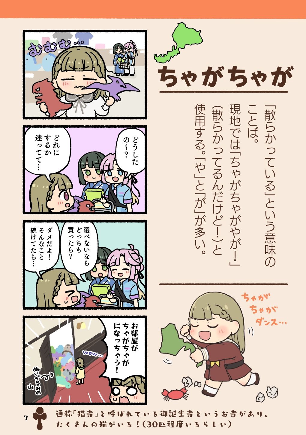 ほやからはじめる福井弁まるわかりブック