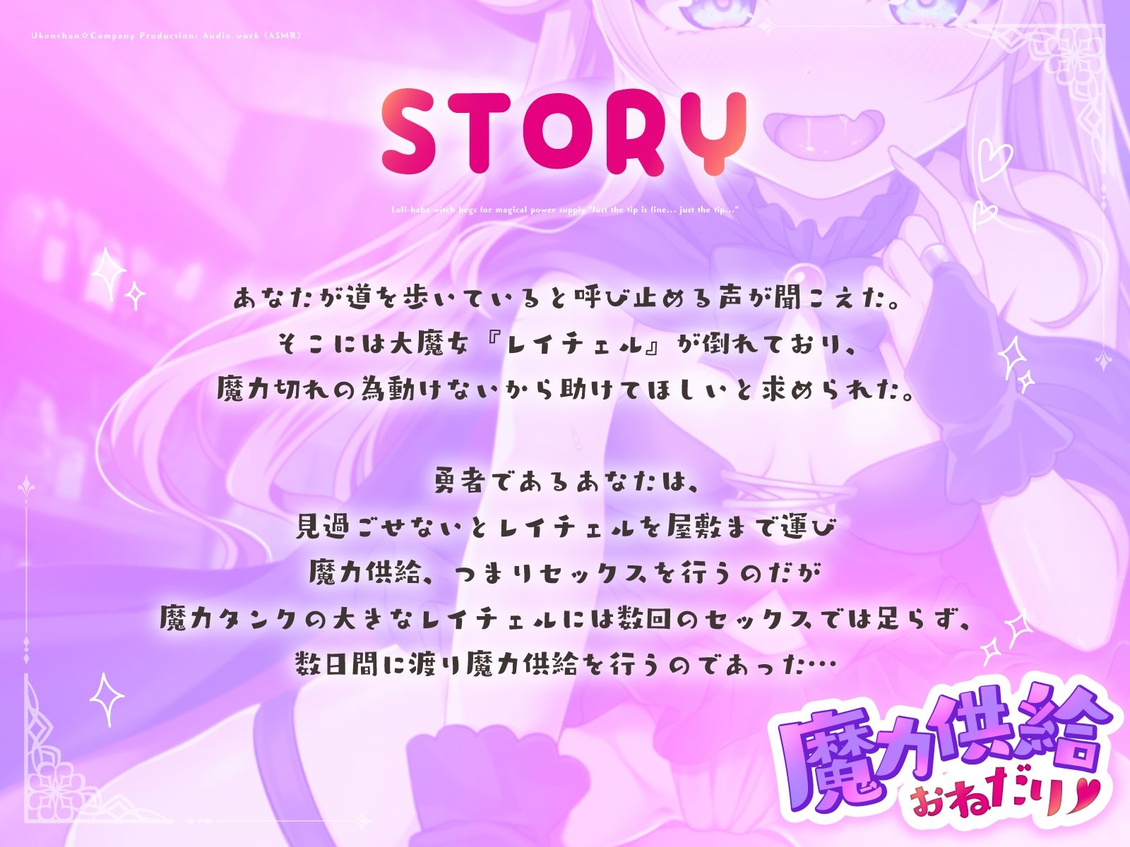 ロリババア魔女の魔力供給おねだり「先っぽだけでいいんじゃ…先っぽだけぇ…」