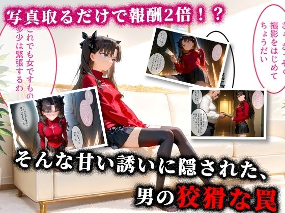 パパ活ハメ撮り記録 カメラの前で快楽堕ち宣言 （遠坂凜編）