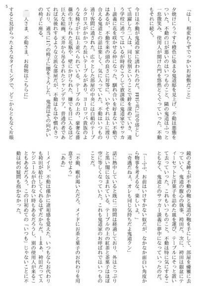 鬼道邸の優雅なるお茶会