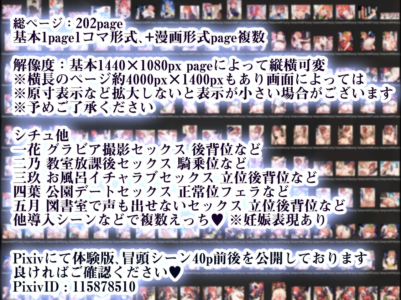 五倍分の孕嫁 五つ子姉妹と子作りセックスの日々