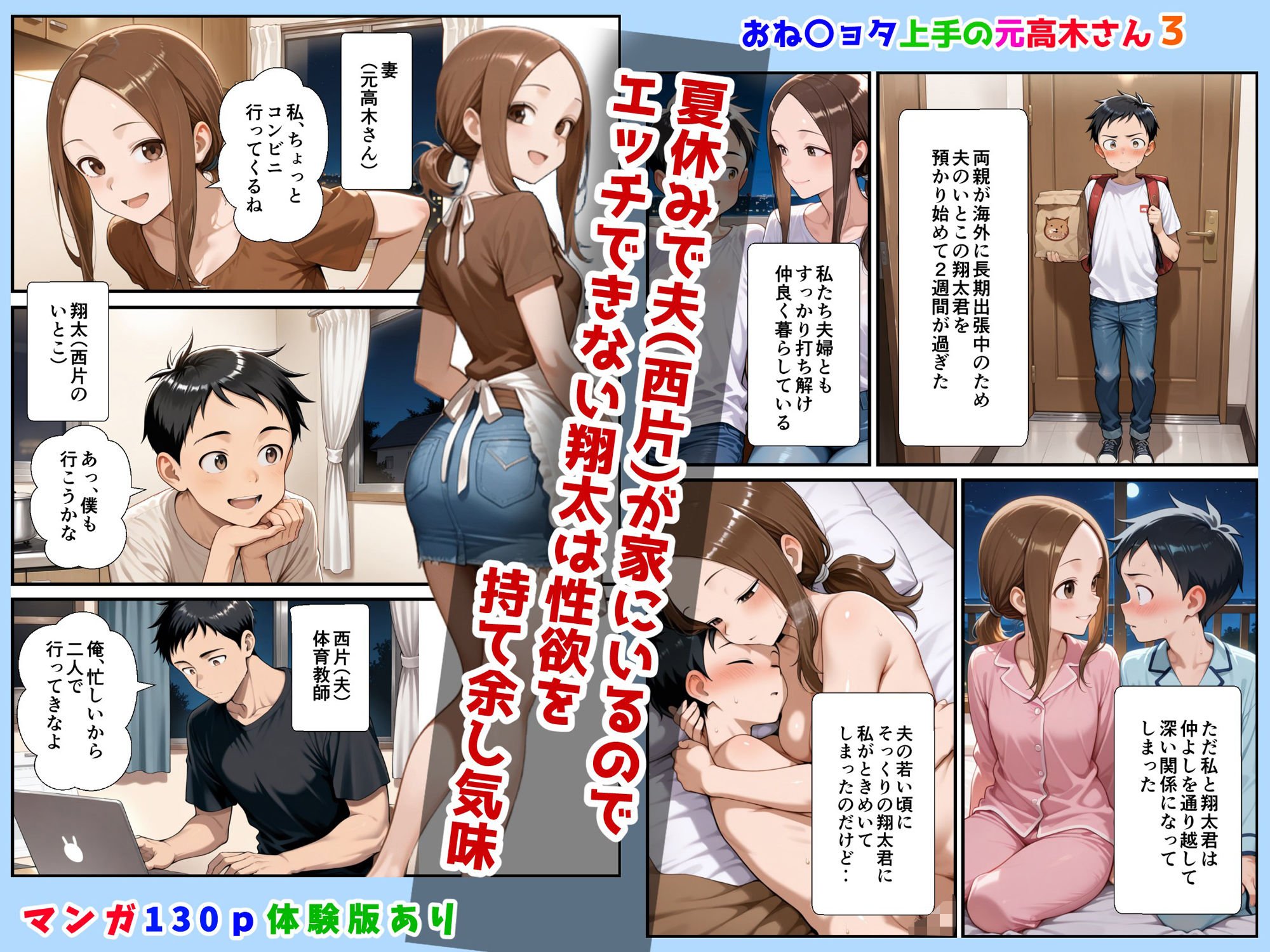 おねショタ上手の元高木さん3野外露出編