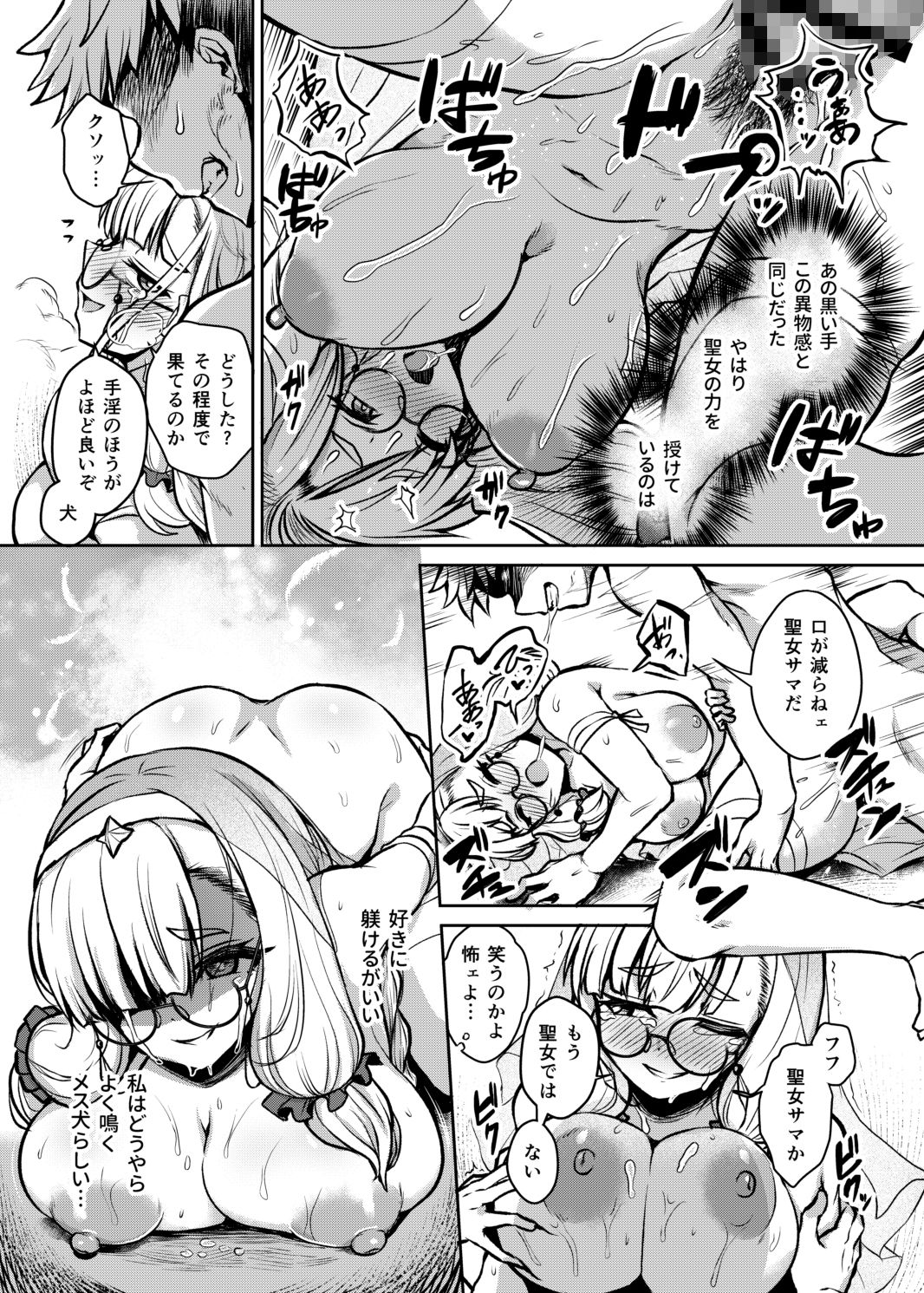 不浄のイノセンス