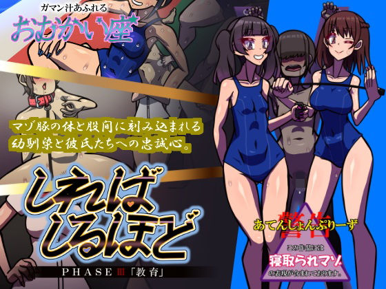 しればしるほど PHASE III 「教育」