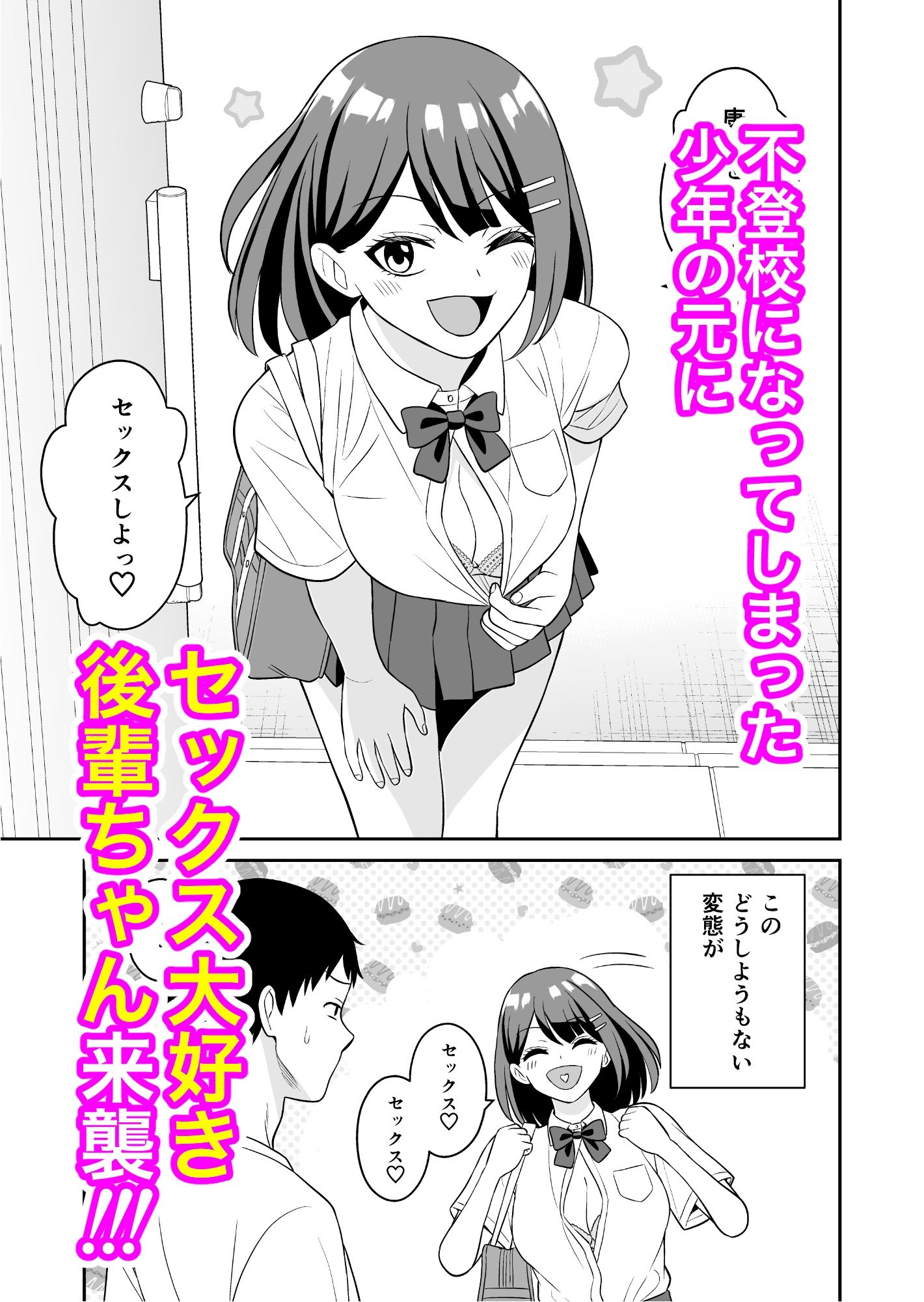 性欲つよつよ後輩ちゃんの押しかけセックス