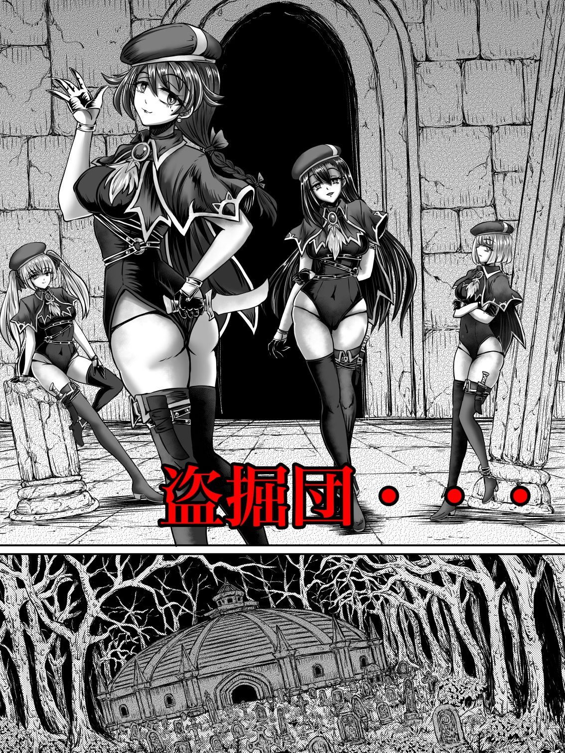 全滅女アドベンチャー