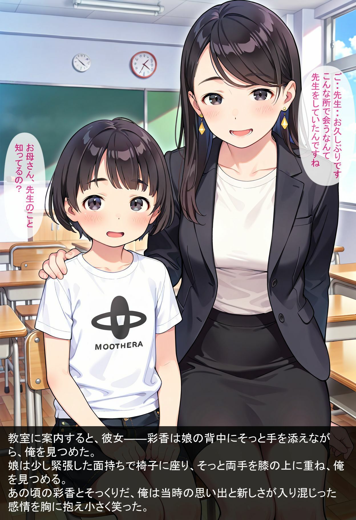 となりの母娘2--再会そして