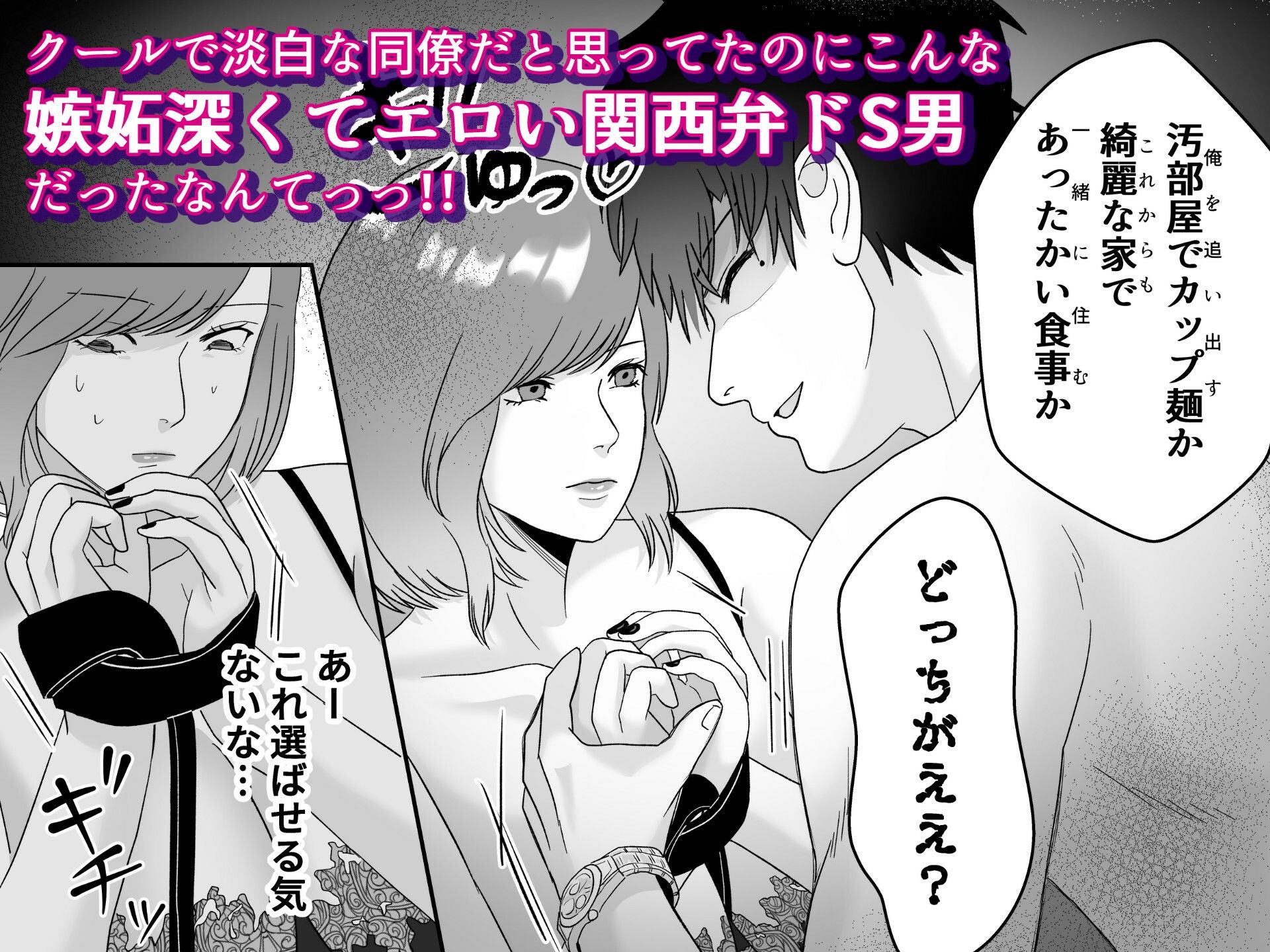 クールで淡白な家事が趣味のお母さん系男子の同僚を酔って煽りまくるとエロい関西弁ドS男だった