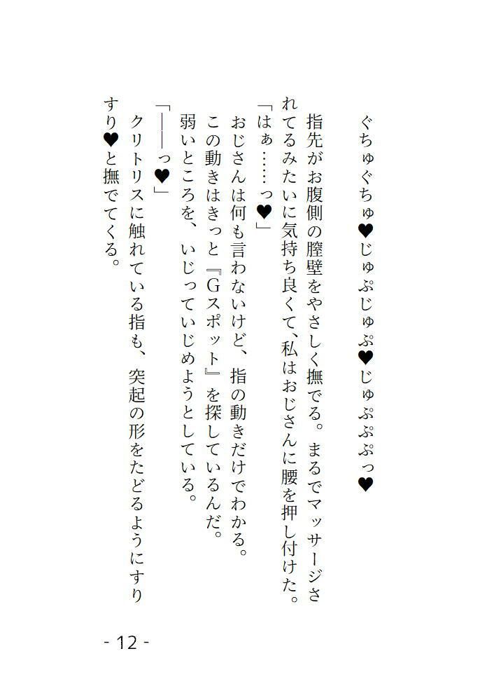 痴◯してきたおじさんの見た目が癖に刺さりすぎて抵抗ができないままトロトロにされちゃう話