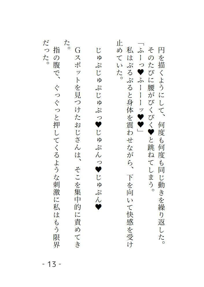 痴◯してきたおじさんの見た目が癖に刺さりすぎて抵抗ができないままトロトロにされちゃう話