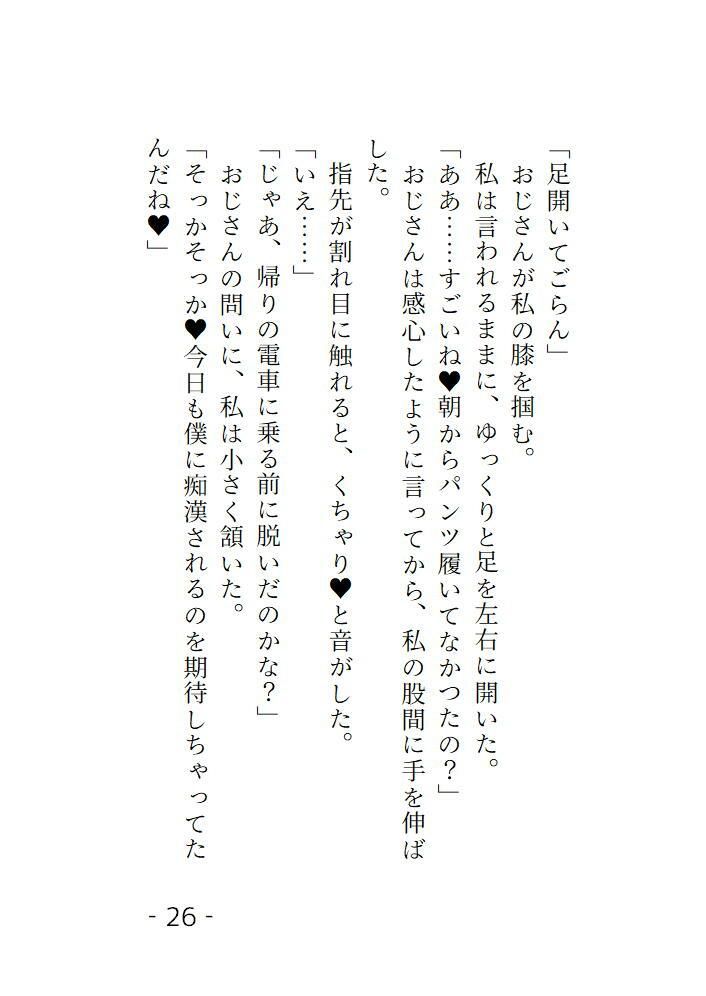 痴◯してきたおじさんの見た目が癖に刺さりすぎて抵抗ができないままトロトロにされちゃう話