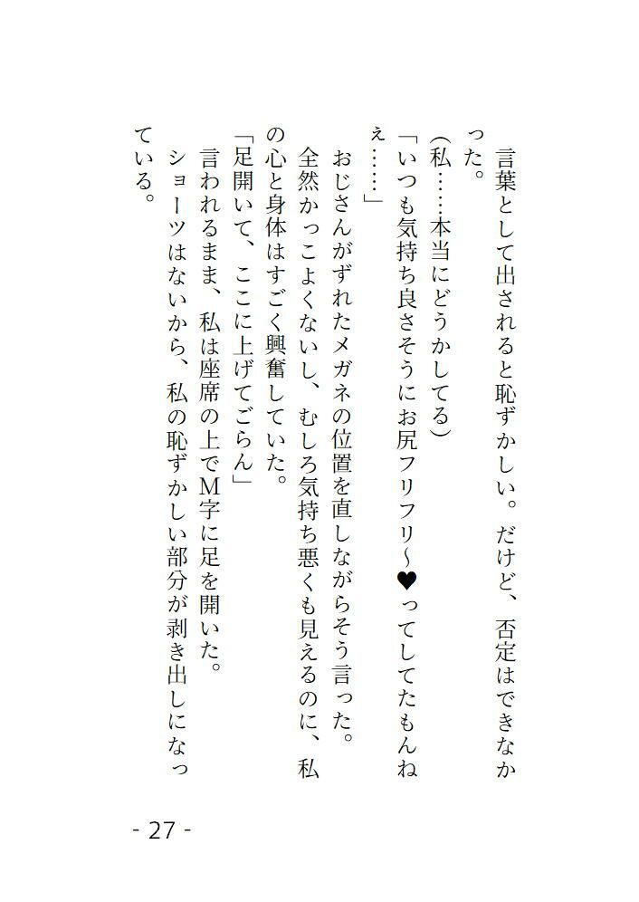 痴◯してきたおじさんの見た目が癖に刺さりすぎて抵抗ができないままトロトロにされちゃう話